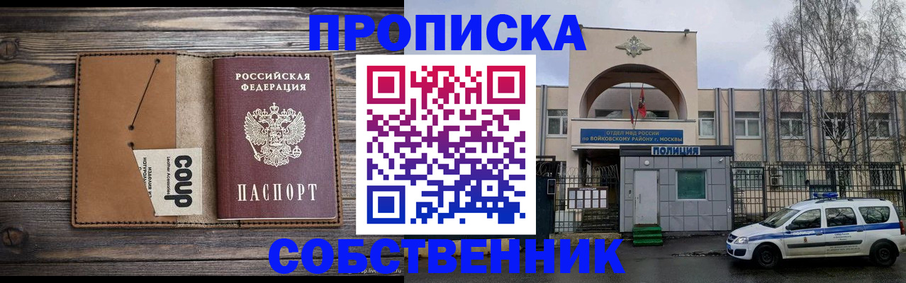 прописка от собственника в Баймаке