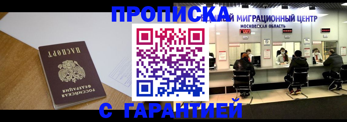 временная регистрация для всех в Баймаке