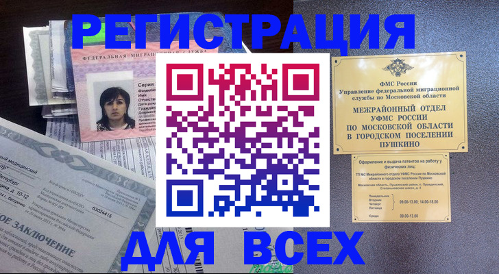 временная прописка в Баймаке
