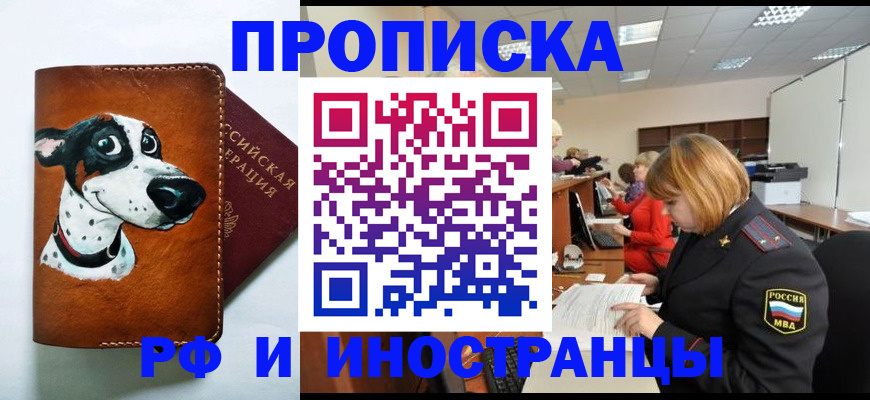 прописка для работы в Баймаке